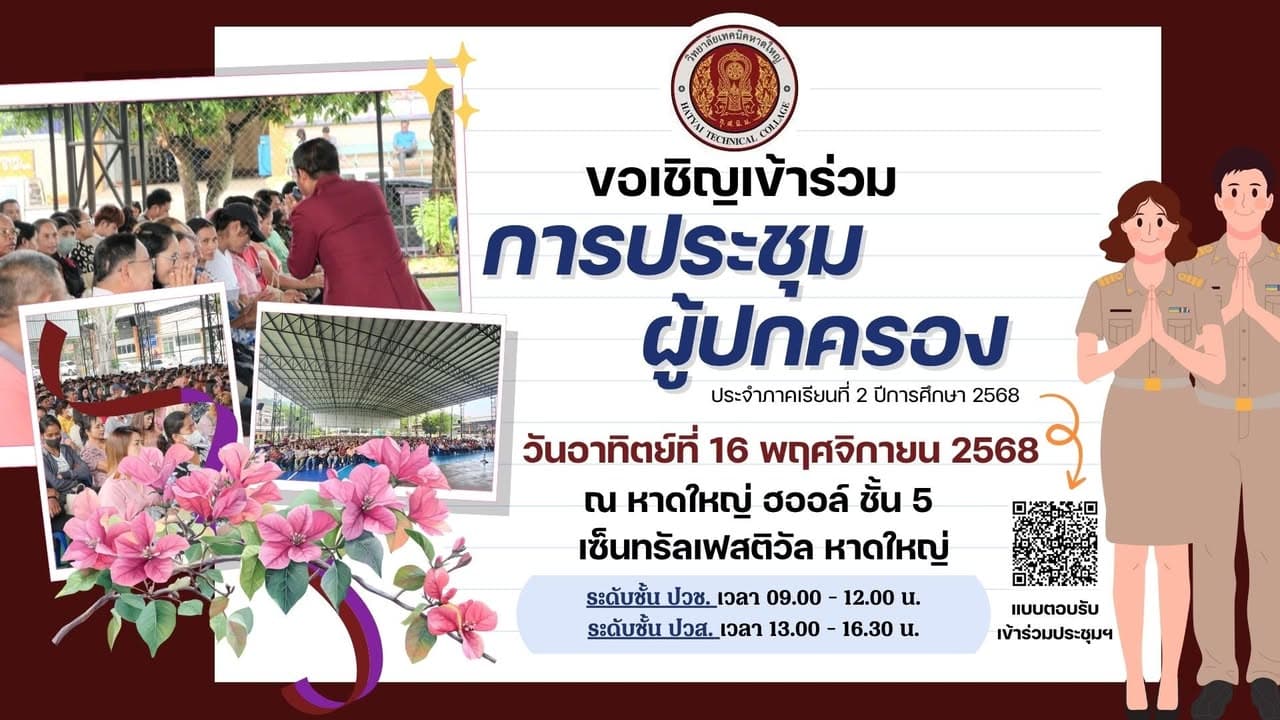 ขอเชิญผู้ปกครองนักเรียน ทุกระดับชั้น