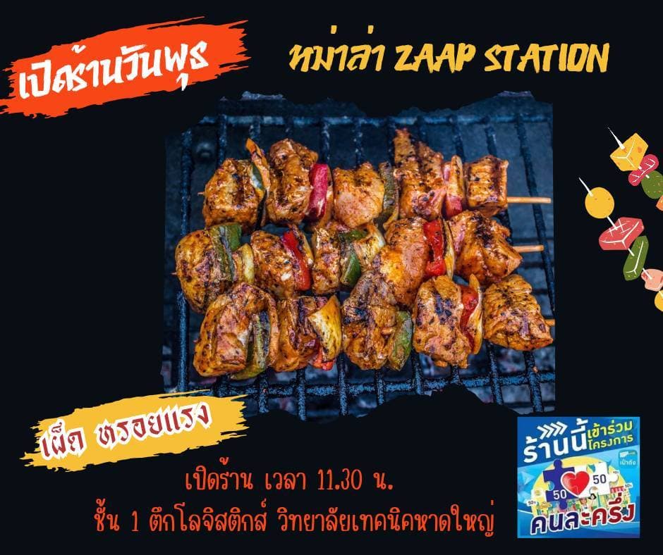 หมาล่า ZAAP STATION